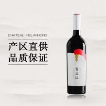 [山海情] 贺兰红干红葡萄酒 宁夏贺兰山东麓