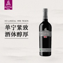 贺兰神酒庄 珍藏版有机赤霞珠干红葡萄酒 宁夏贺兰山东麓