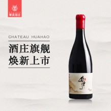 华昊酒庄 庄主珍藏马瑟兰干红葡萄酒